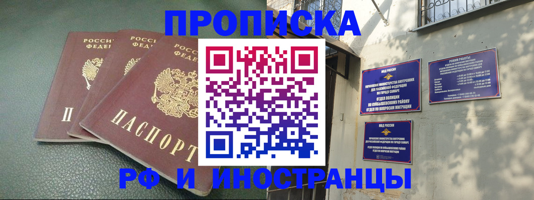 прописка в Ишимбае